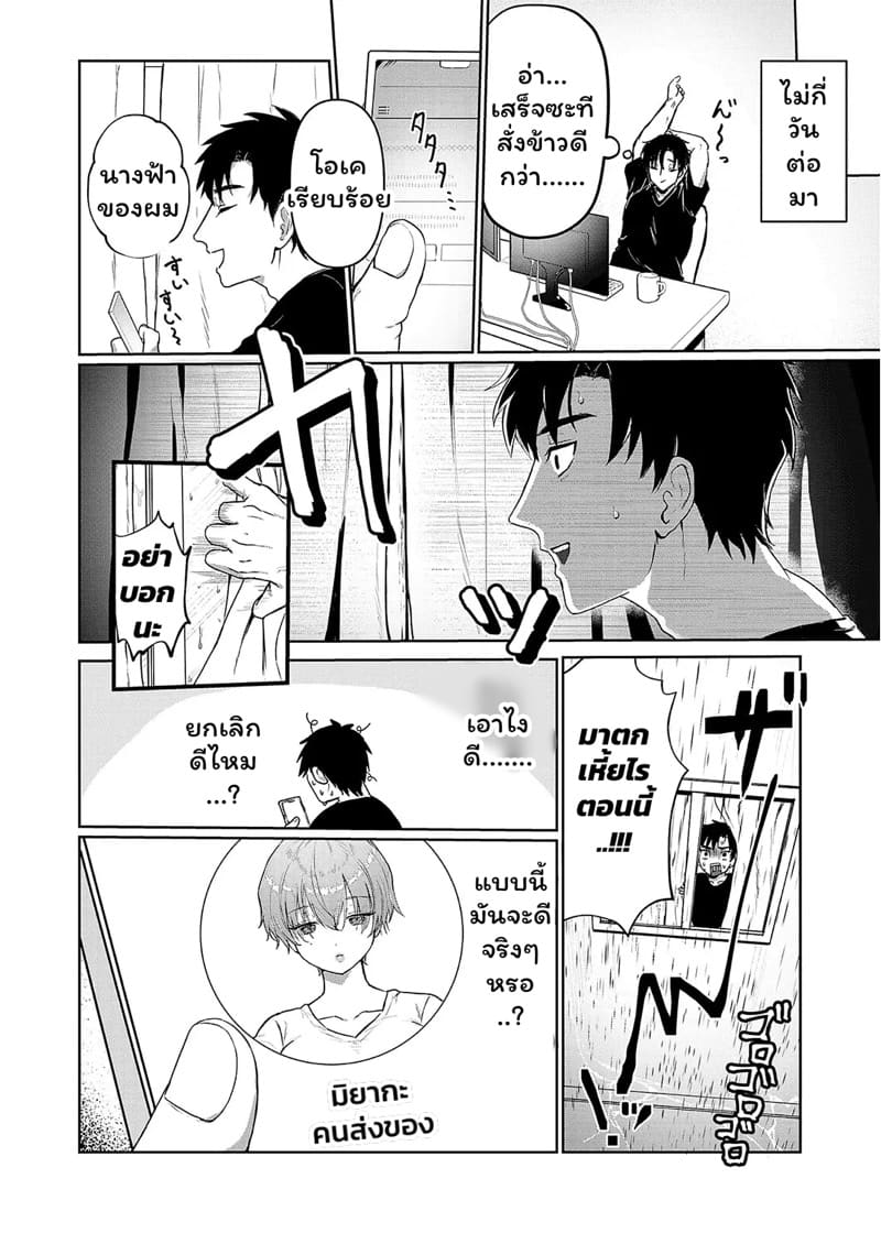 นี่แหละโอชิผม ภาพ 3