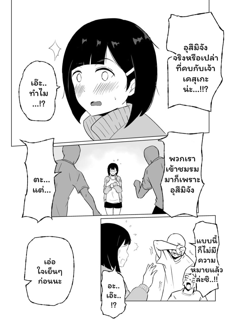 เพื่อความฝันเธอฉันยอมทำได้ทุกอย่าง 1 ภาพ 3