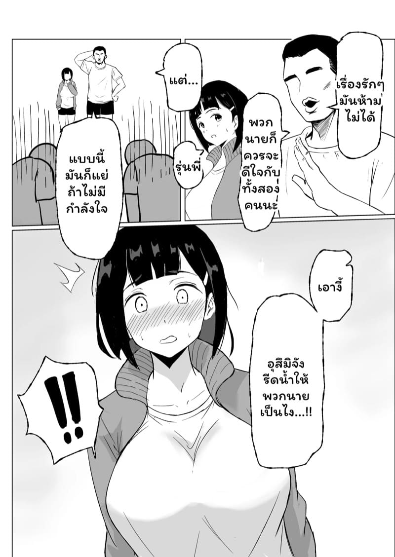 เพื่อความฝันเธอฉันยอมทำได้ทุกอย่าง 1 ภาพ 4