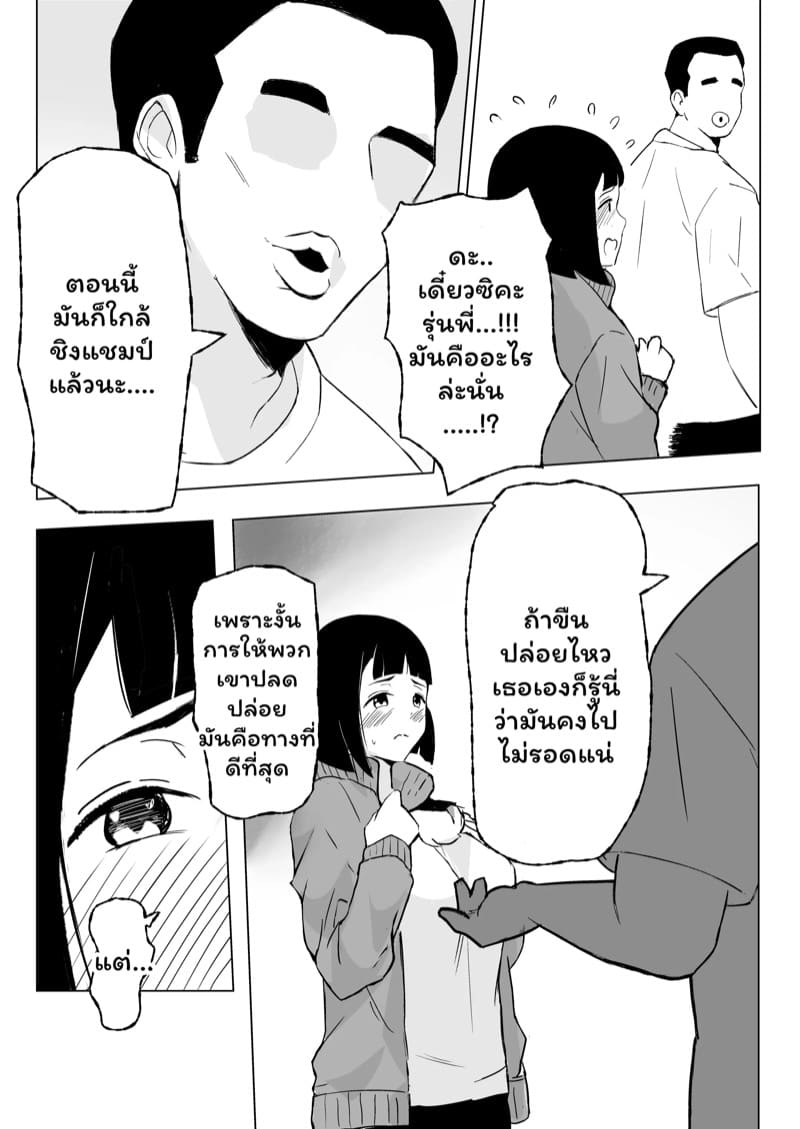 เพื่อความฝันเธอฉันยอมทำได้ทุกอย่าง 1 ภาพ 5