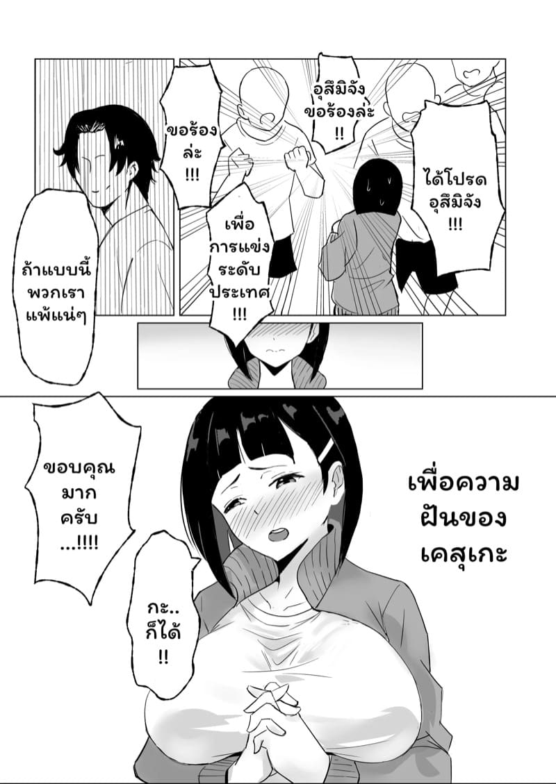 เพื่อความฝันเธอฉันยอมทำได้ทุกอย่าง 1 ภาพ 6