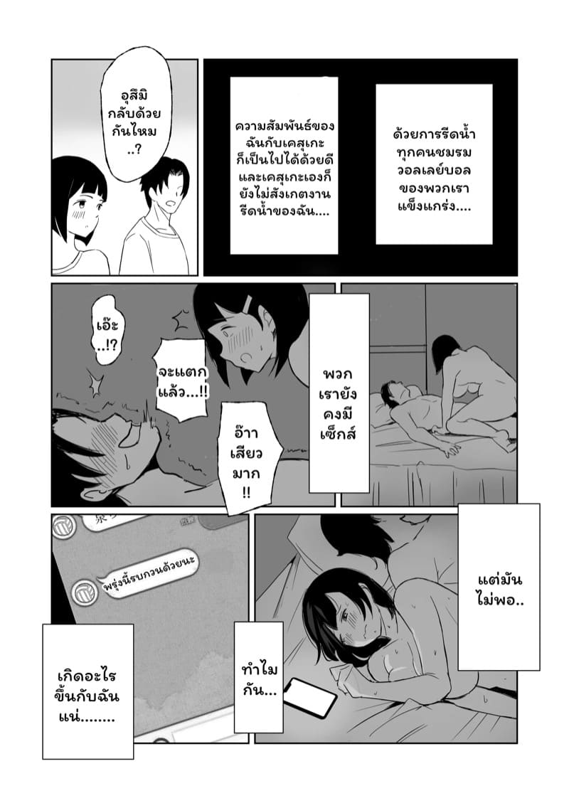 เพื่อความฝันเธอฉันยอมทำได้ทุกอย่าง 1 ภาพ 19