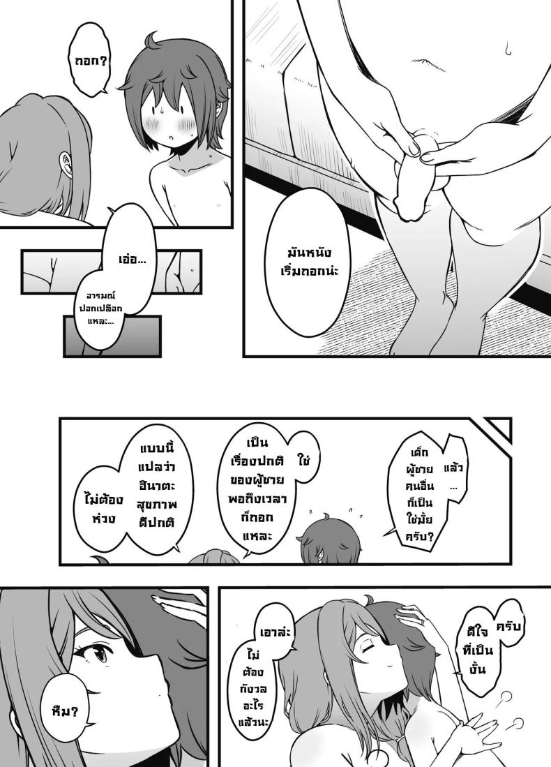 ภัยสังคมใกล้ตัว 3 ภาพ 8