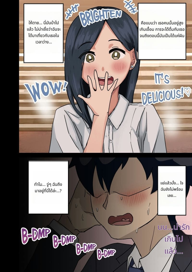 ปี้มาดอนน่าออฟฟิศ แตกคารูตอนเมา ภาพ 7