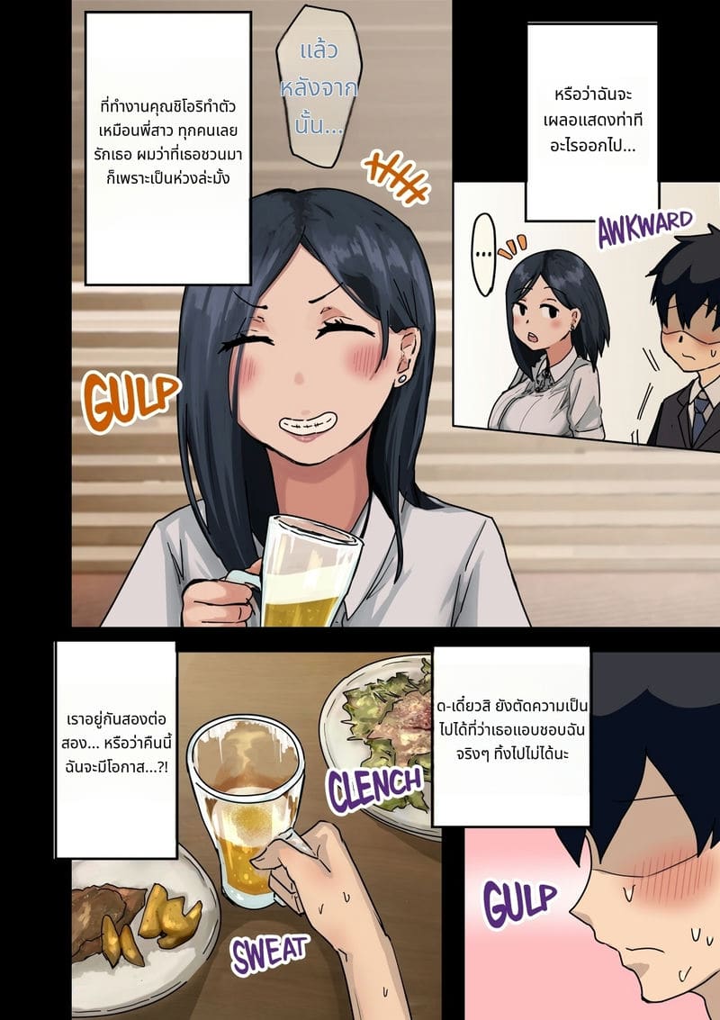 ปี้มาดอนน่าออฟฟิศ แตกคารูตอนเมา ภาพ 11