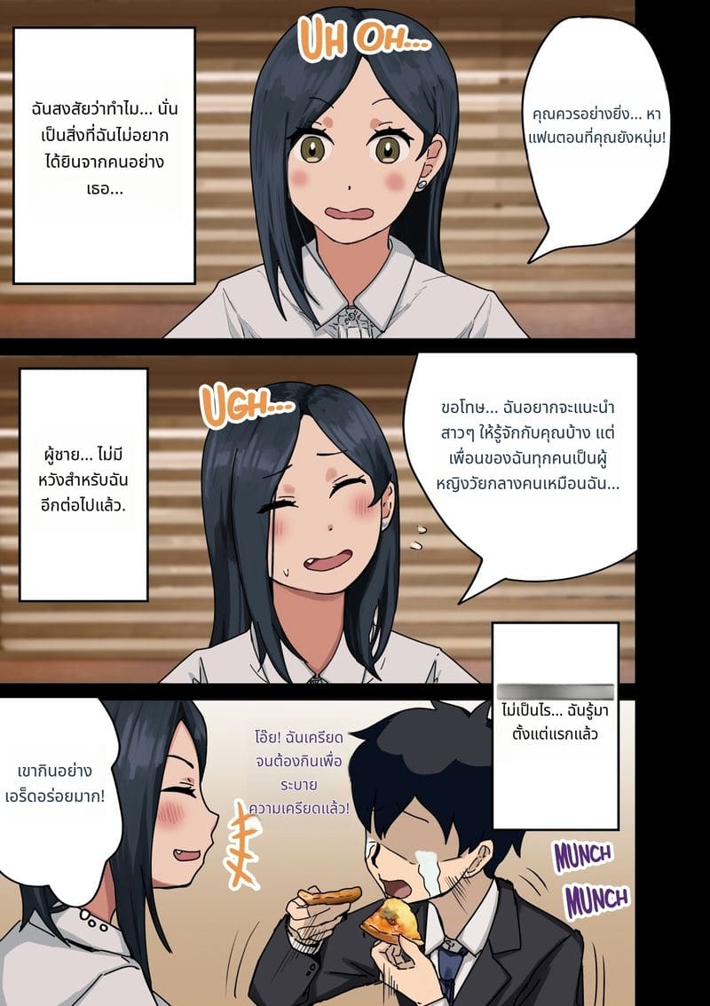 ปี้มาดอนน่าออฟฟิศ แตกคารูตอนเมา ภาพ 12