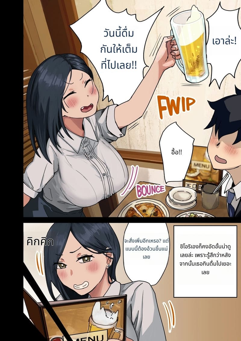 ปี้มาดอนน่าออฟฟิศ แตกคารูตอนเมา ภาพ 13