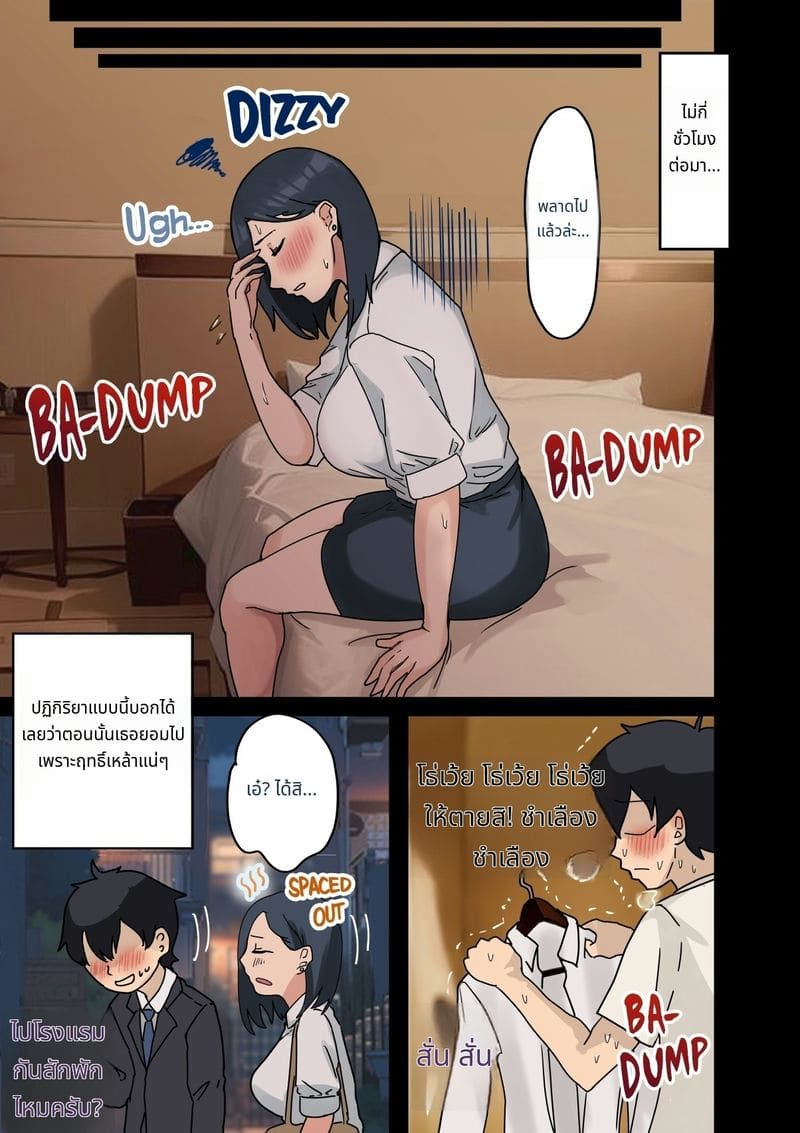 ปี้มาดอนน่าออฟฟิศ แตกคารูตอนเมา ภาพ 14