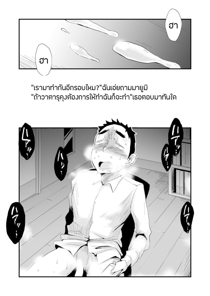คำขอจากสามี 2 จบ ภาพ 16