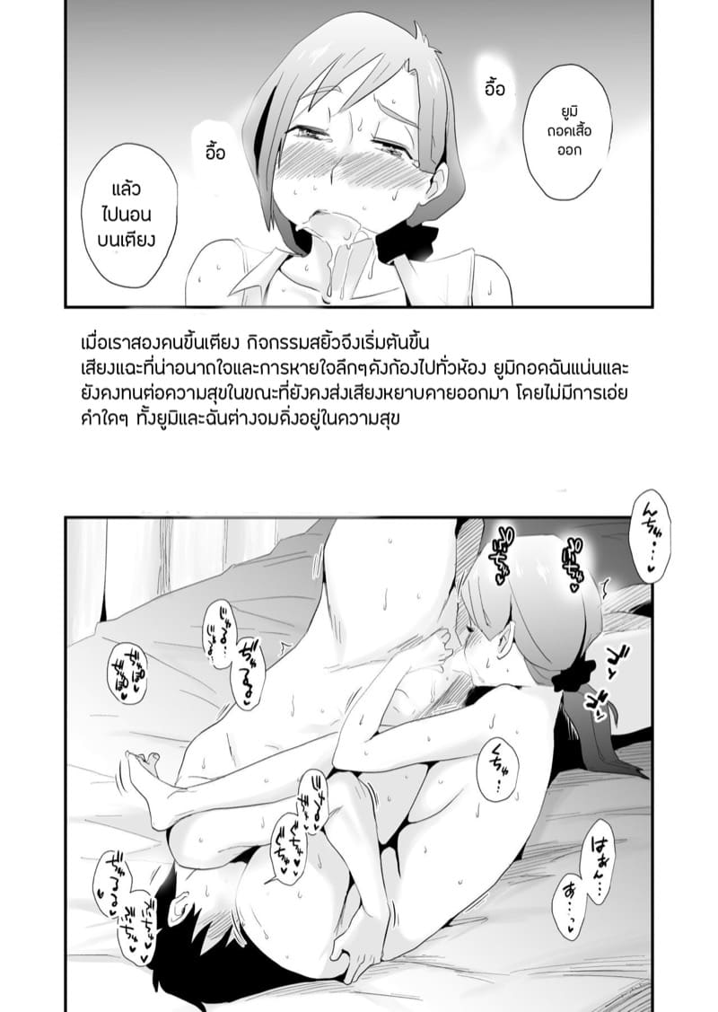 คำขอจากสามี 2 จบ ภาพ 21