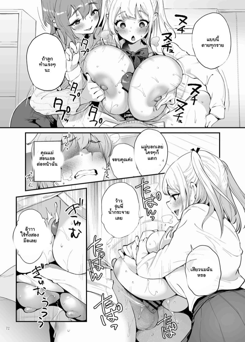 ต้องให้แม่สอน ภาพ 3