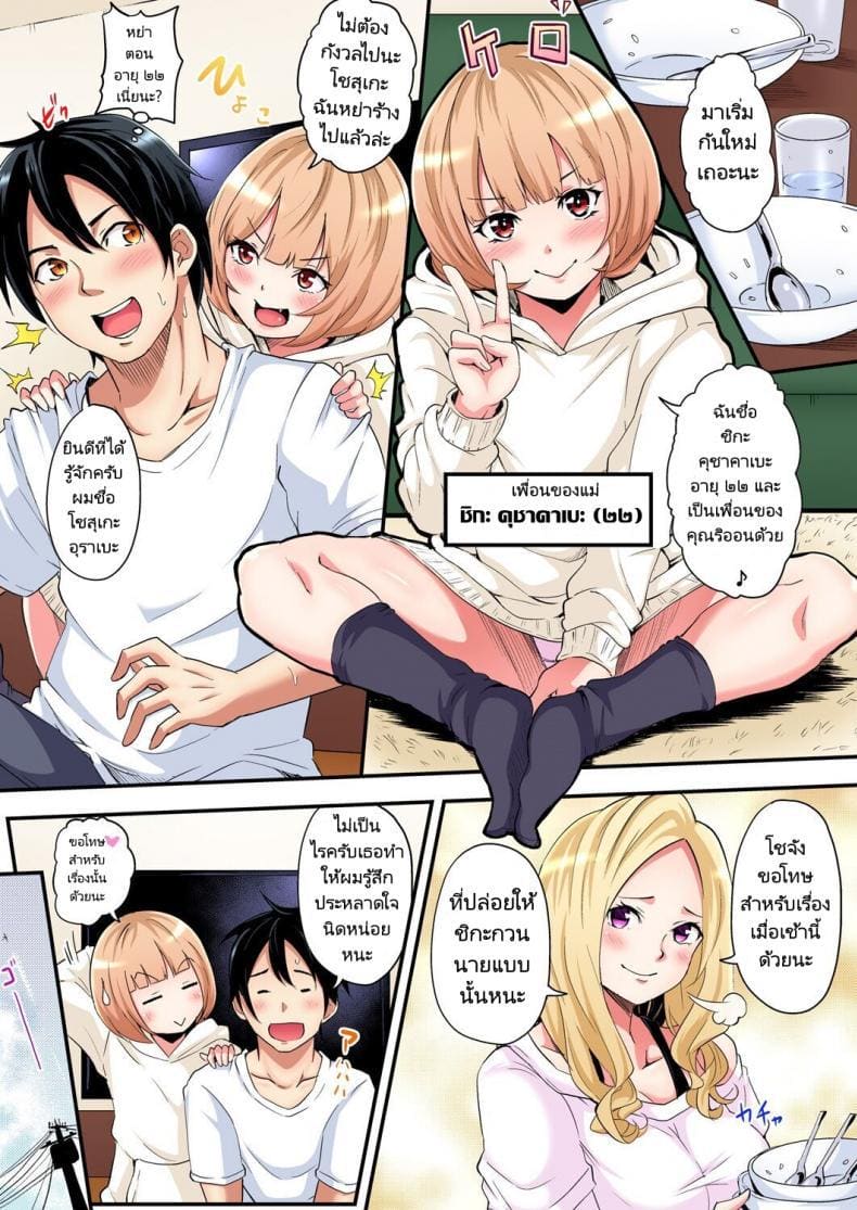 คุณแม่สาวแกล 3 ภาพ 3