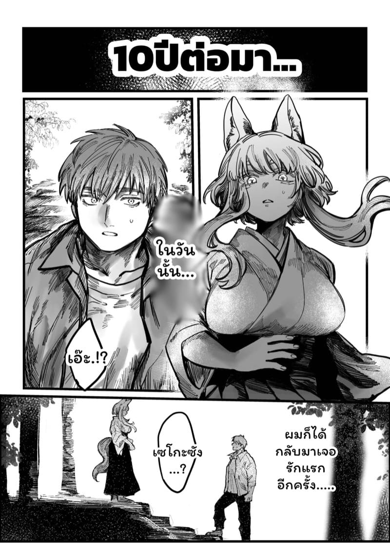 รักแรกของผมคือเทพจิ้งจอก ภาพ 1