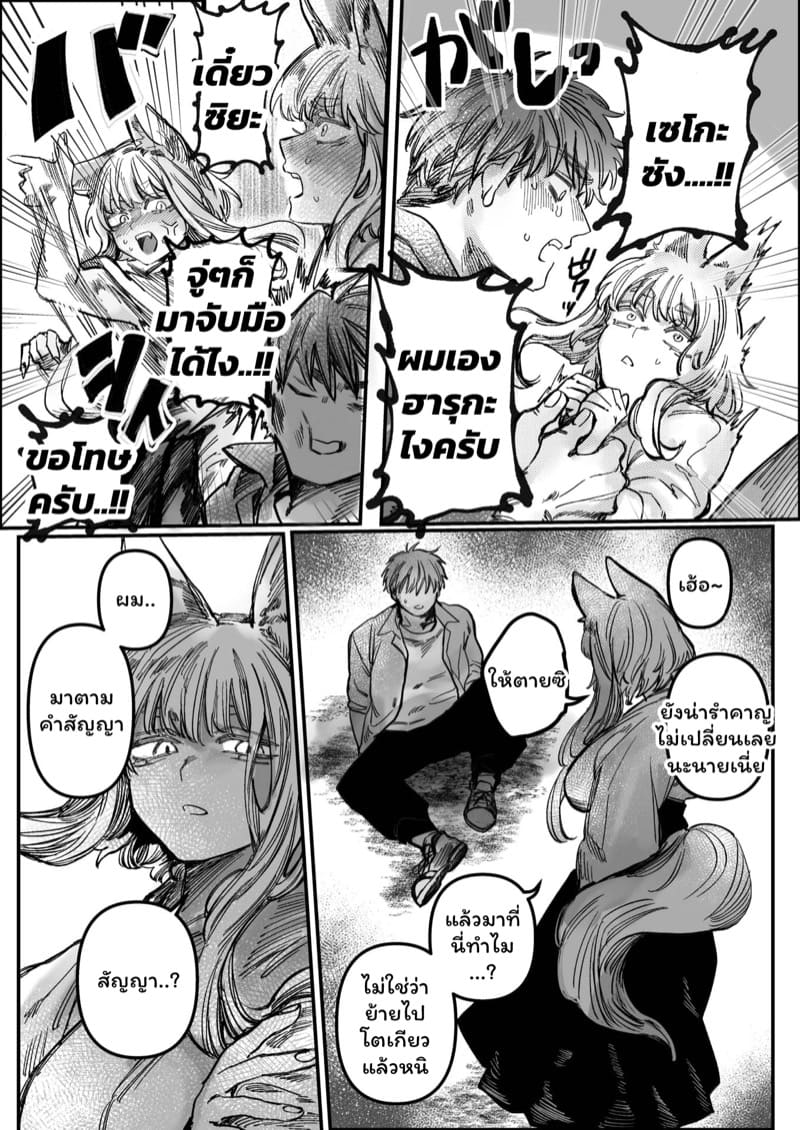 รักแรกของผมคือเทพจิ้งจอก ภาพ 3