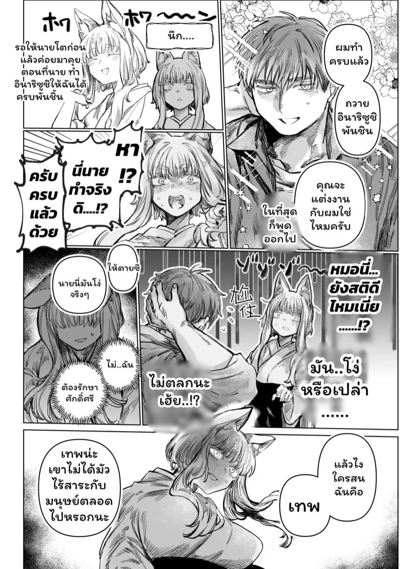 รักแรกของผมคือเทพจิ้งจอก ภาพ 4