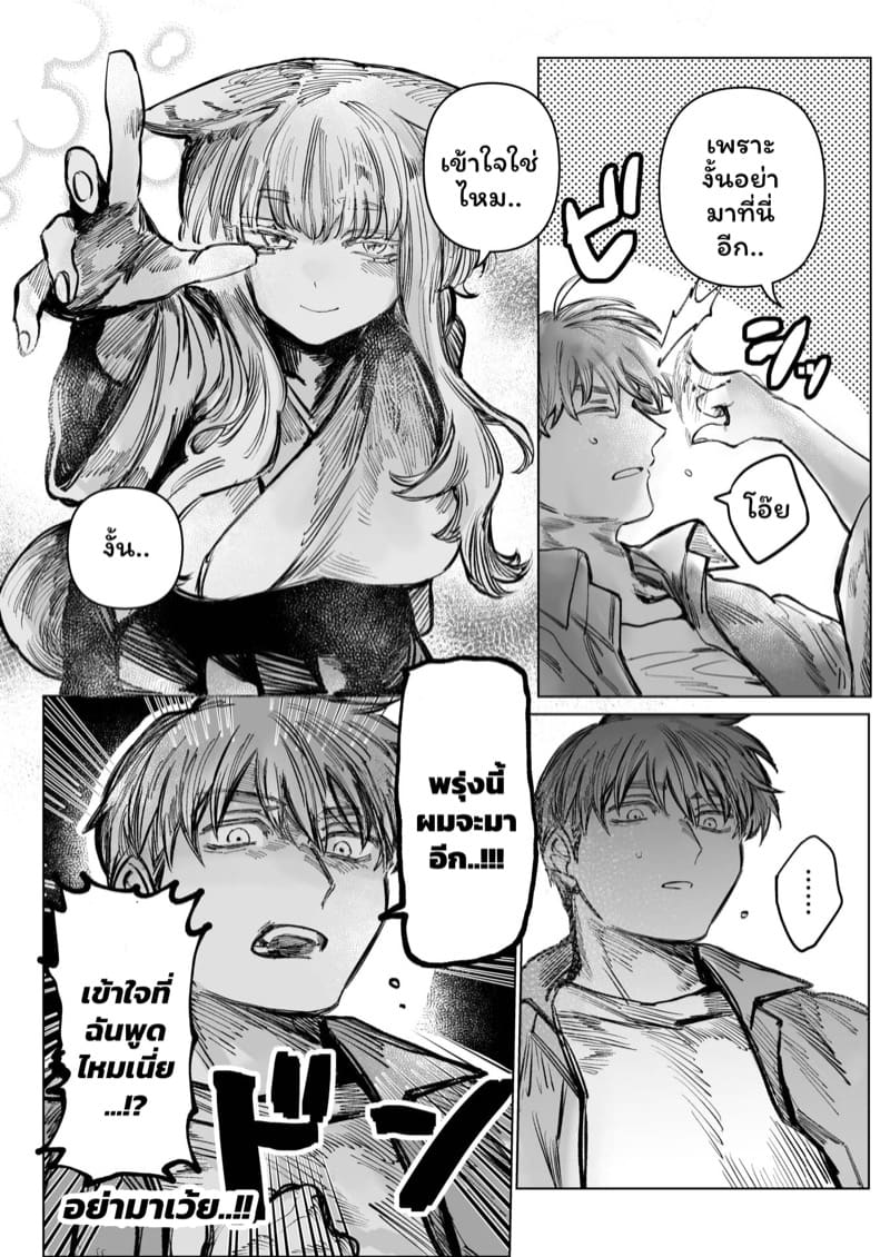 รักแรกของผมคือเทพจิ้งจอก ภาพ 5