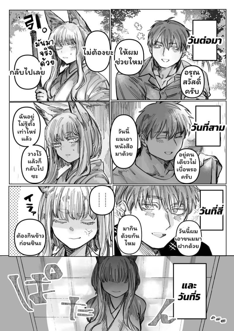 รักแรกของผมคือเทพจิ้งจอก ภาพ 6