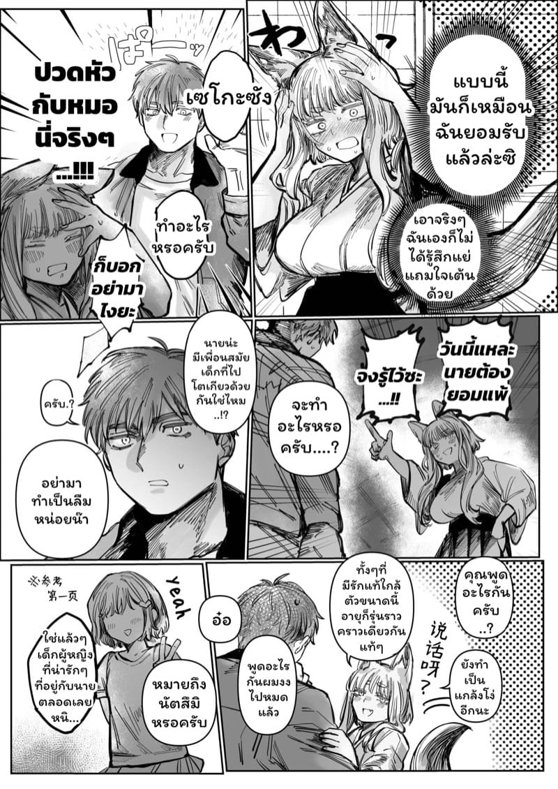 รักแรกของผมคือเทพจิ้งจอก ภาพ 7