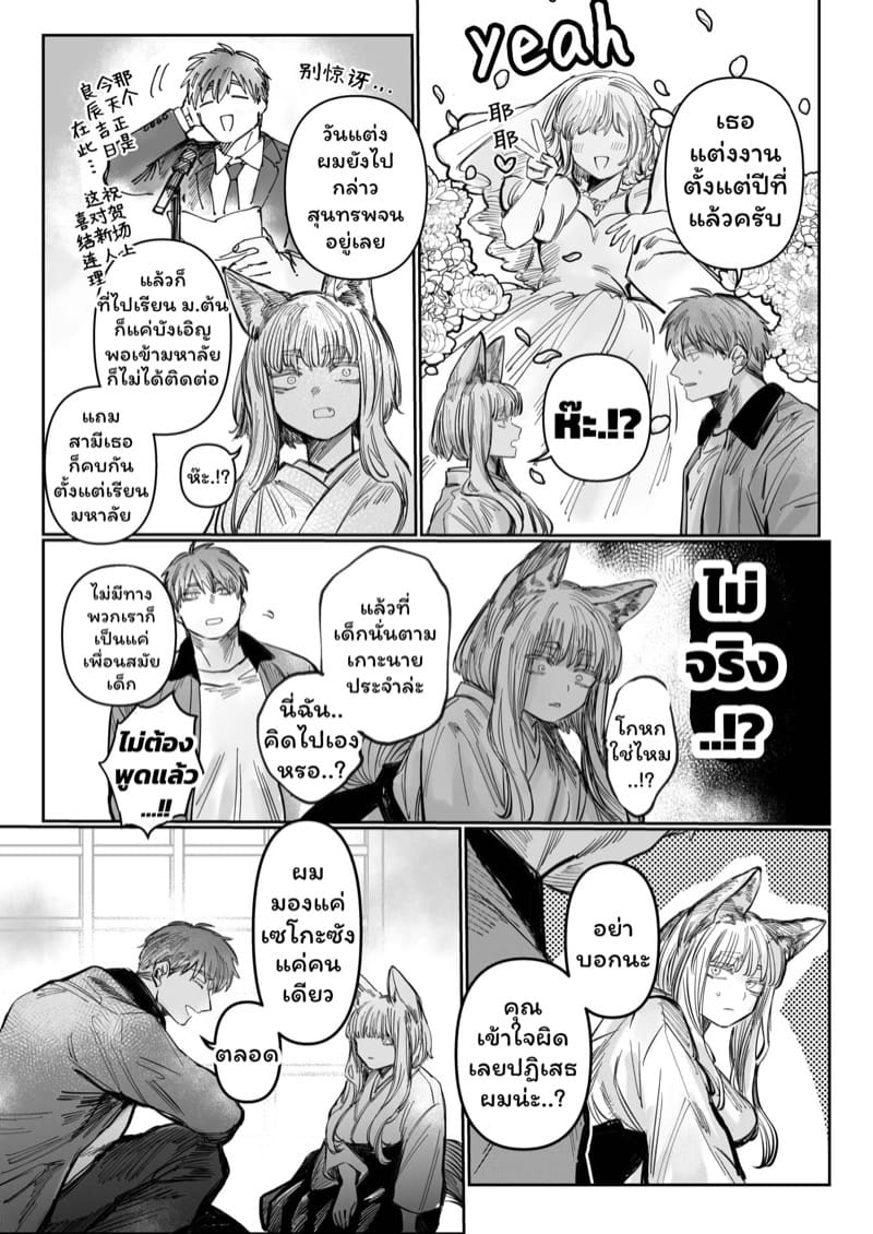 รักแรกของผมคือเทพจิ้งจอก ภาพ 8