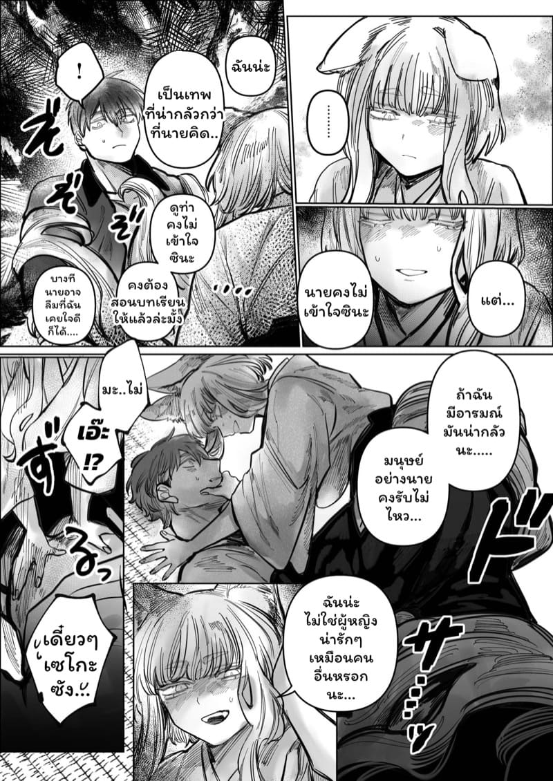 รักแรกของผมคือเทพจิ้งจอก ภาพ 9