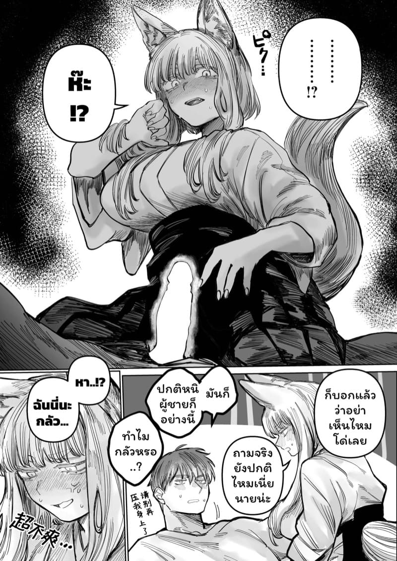 รักแรกของผมคือเทพจิ้งจอก ภาพ 10