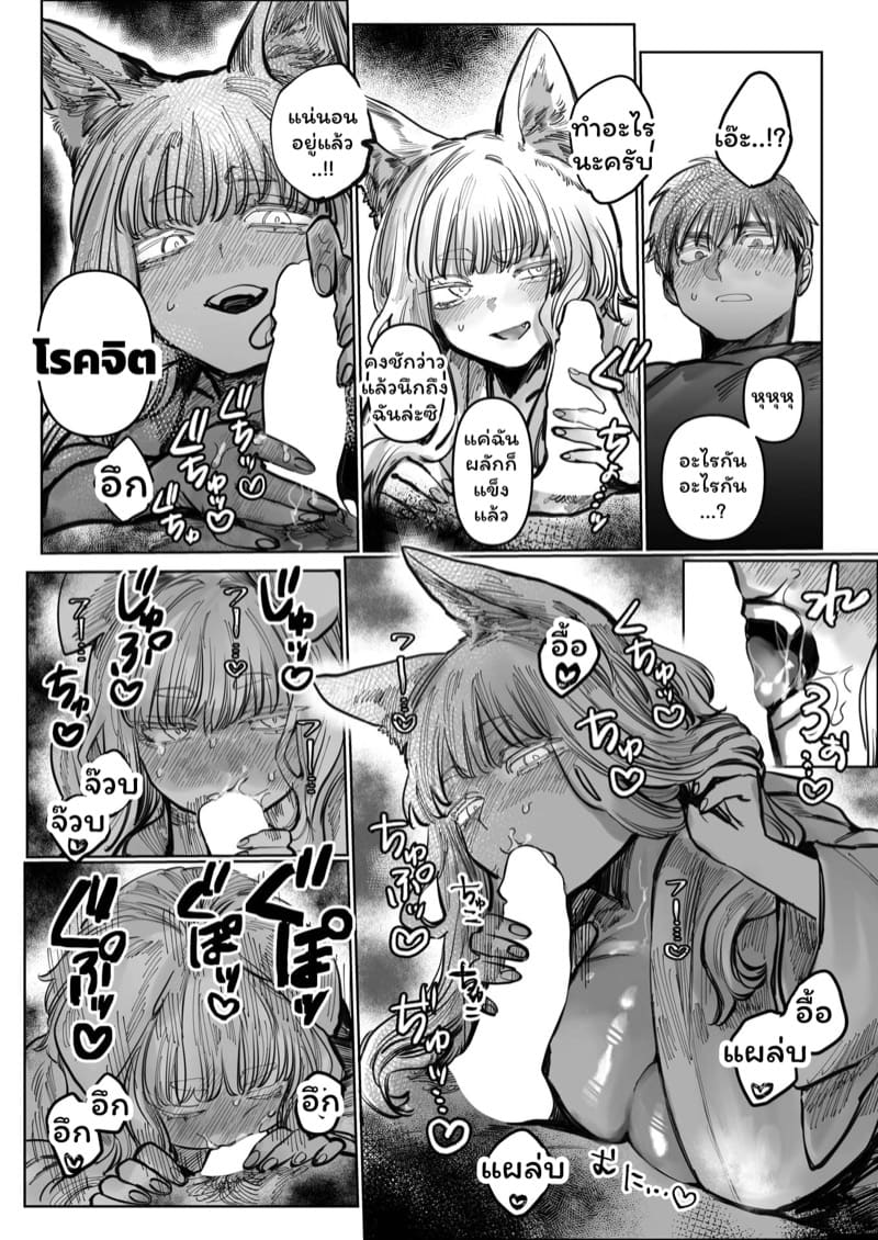 รักแรกของผมคือเทพจิ้งจอก ภาพ 11