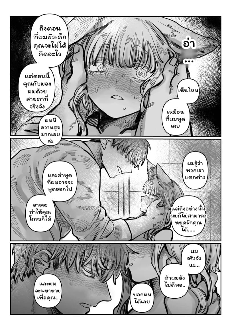 รักแรกของผมคือเทพจิ้งจอก ภาพ 15