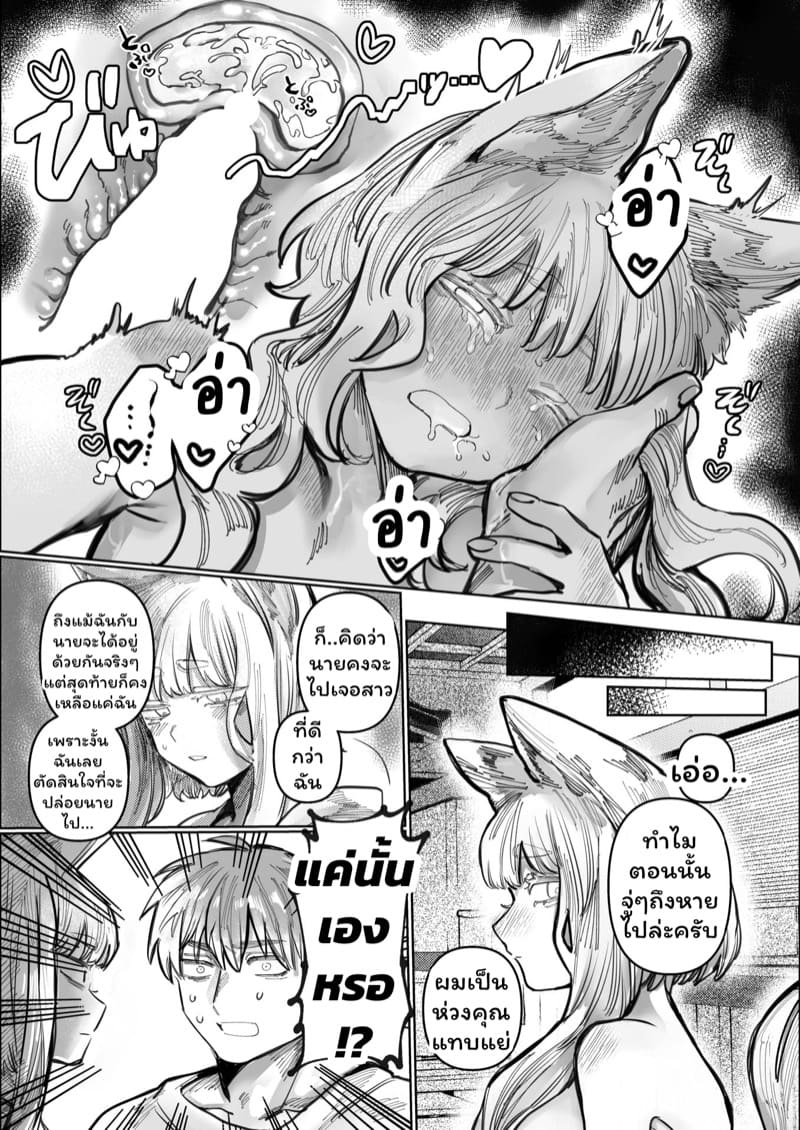 รักแรกของผมคือเทพจิ้งจอก ภาพ 24