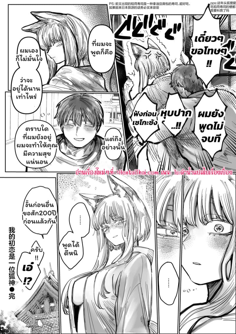 รักแรกของผมคือเทพจิ้งจอก ภาพ 25