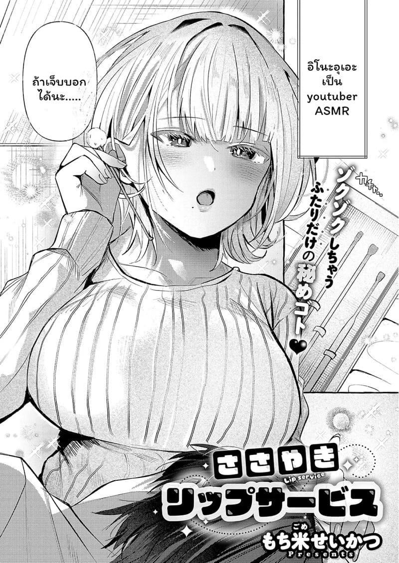 มาฝึก ASMR กันเถอะ ภาพ 1