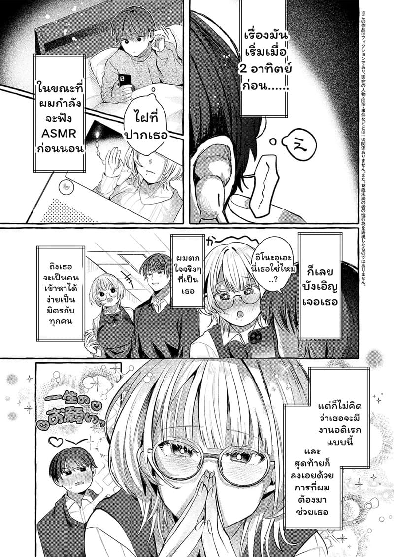 มาฝึก ASMR กันเถอะ ภาพ 2