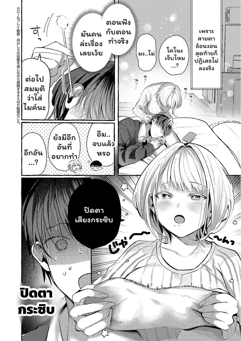 มาฝึก ASMR กันเถอะ ภาพ 3