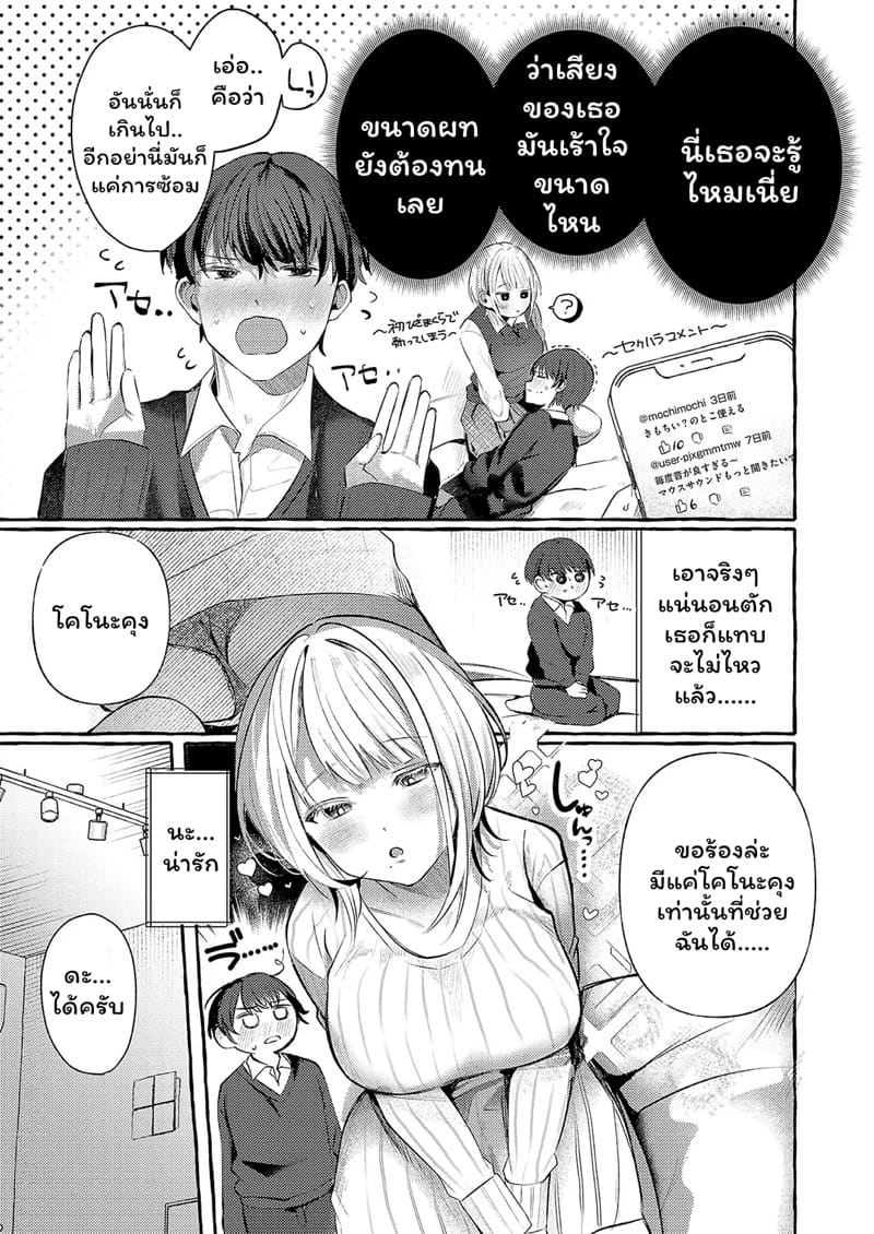 มาฝึก ASMR กันเถอะ ภาพ 4