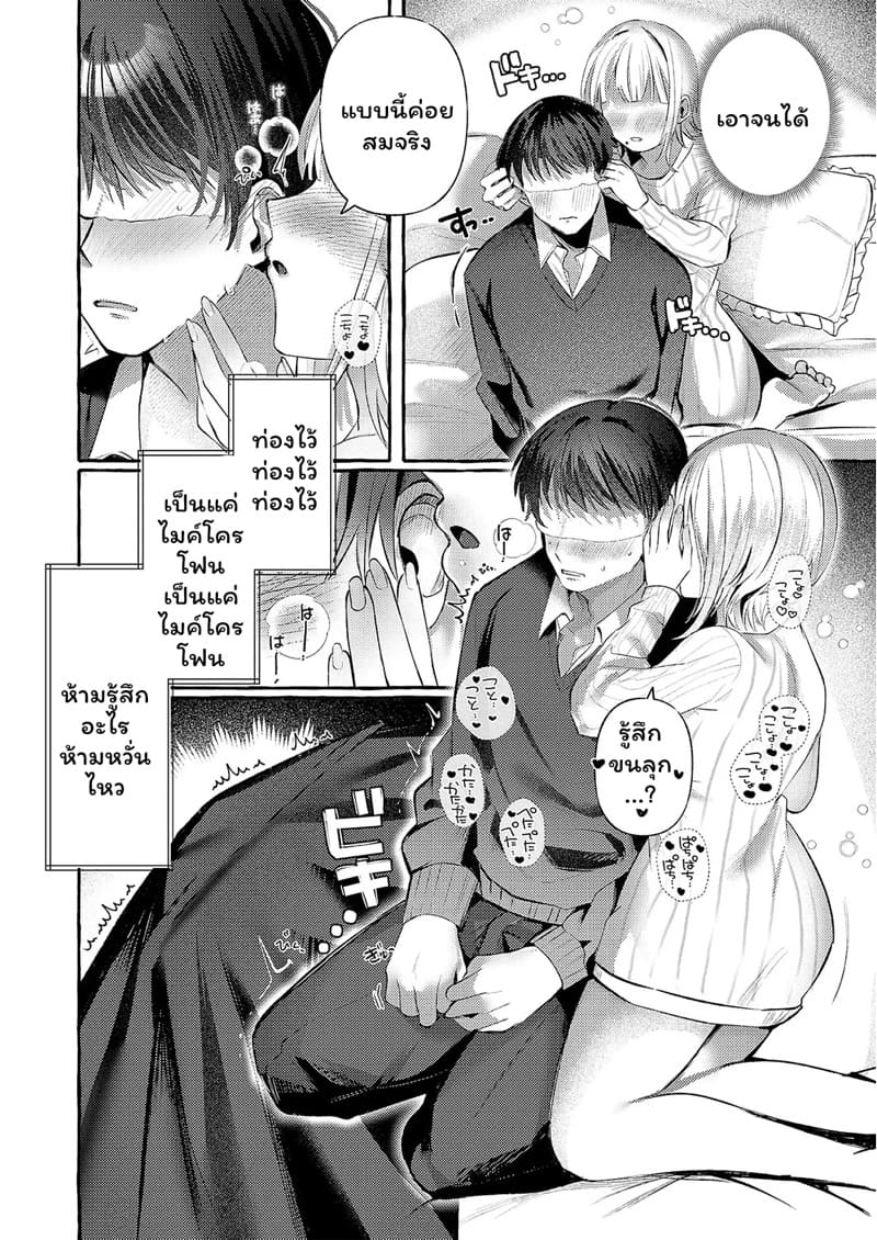 มาฝึก ASMR กันเถอะ ภาพ 5