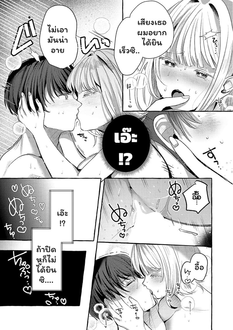 มาฝึก ASMR กันเถอะ ภาพ 21