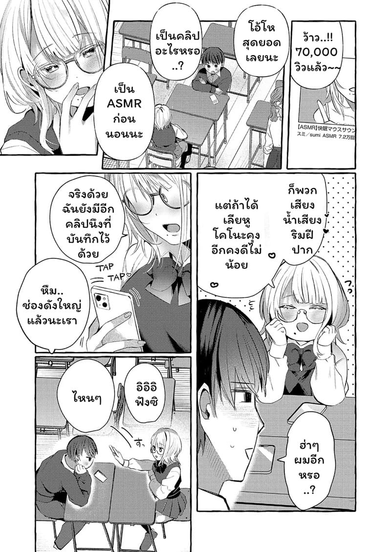 มาฝึก ASMR กันเถอะ ภาพ 26