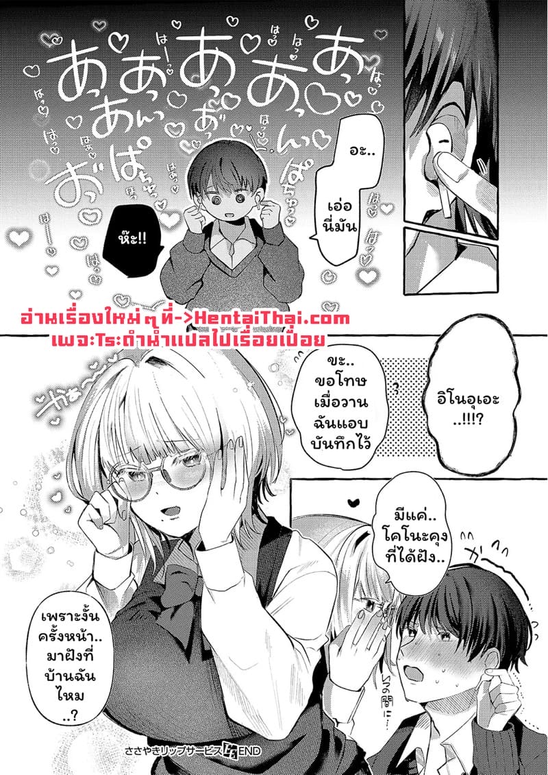 มาฝึก ASMR กันเถอะ ภาพ 27