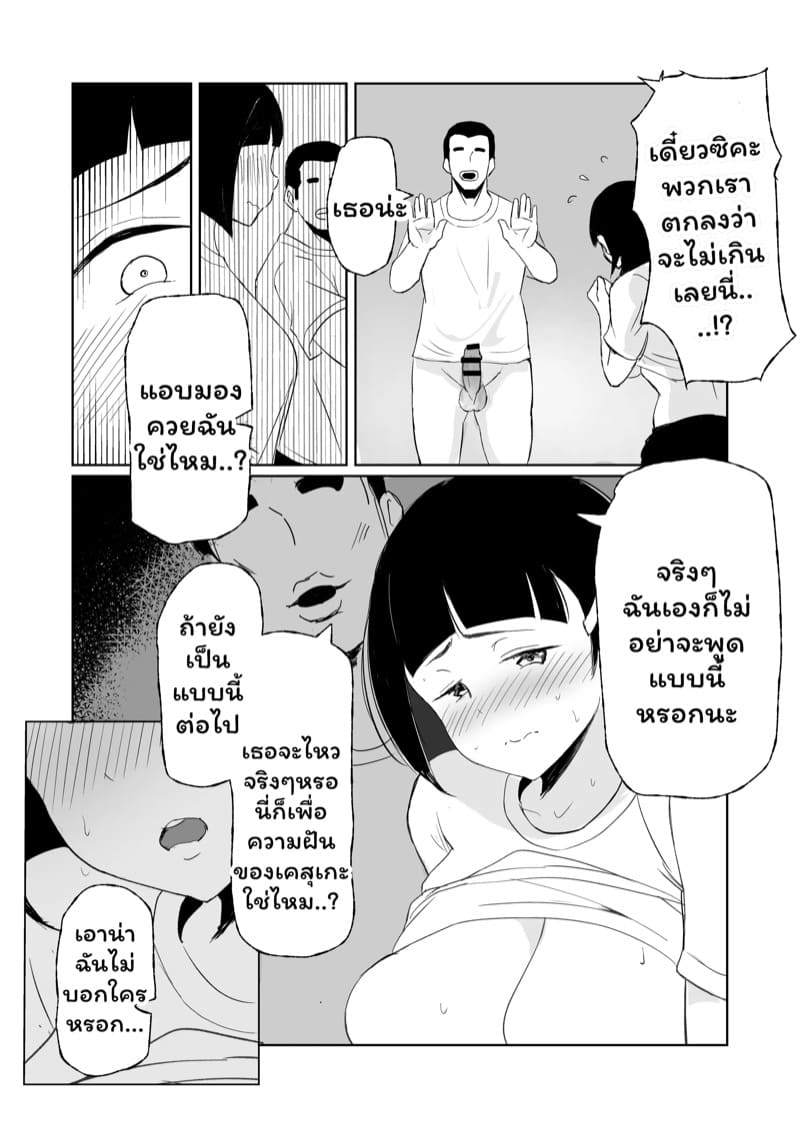 เพื่อความฝันเธอฉันยอมทำได้ทุกอย่าง 2 จบ ภาพ 3