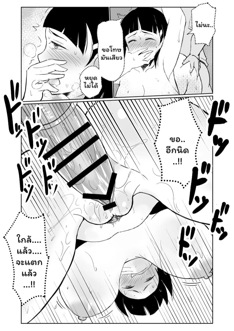 เพื่อความฝันเธอฉันยอมทำได้ทุกอย่าง 2 จบ ภาพ 9