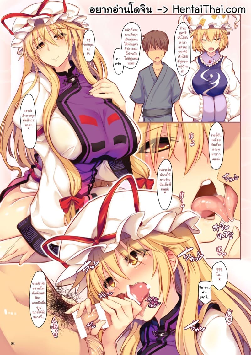 วิธีพักผ่อนของท่านยูคาริ ภาพ 2