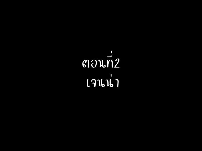 บันทึกผจญภัยของนาคาอิเดะ 2 - เจนน่า ภาพ 1