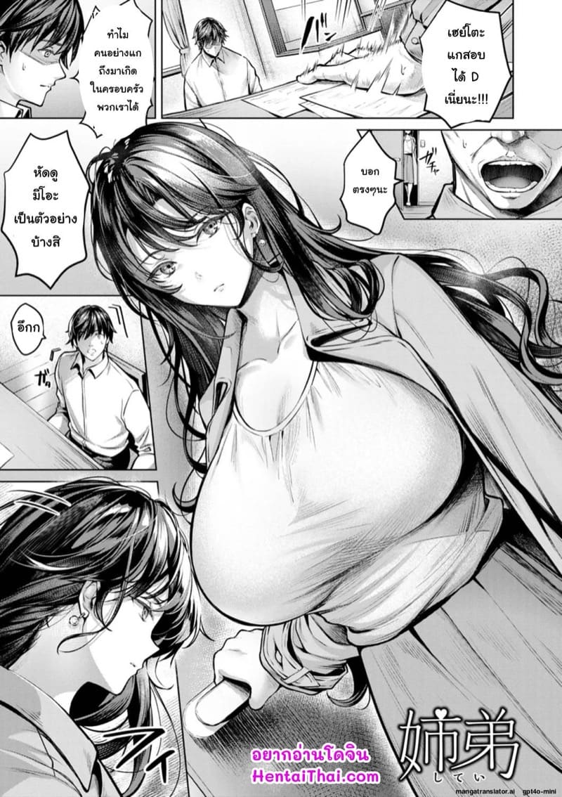 ผมเข้าใจพี่สาวผิดไป