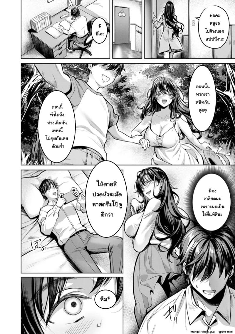 ผมเข้าใจพี่สาวผิดไป ภาพ 1