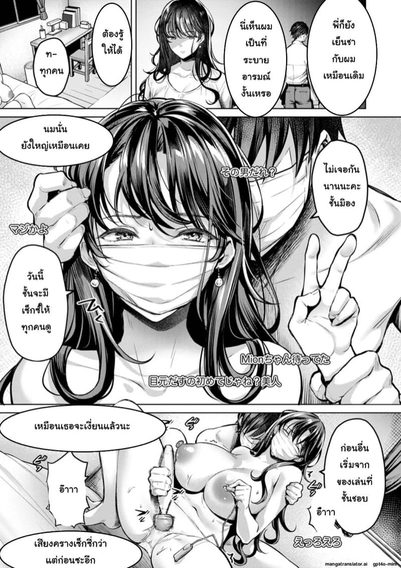 ผมเข้าใจพี่สาวผิดไป ภาพ 10