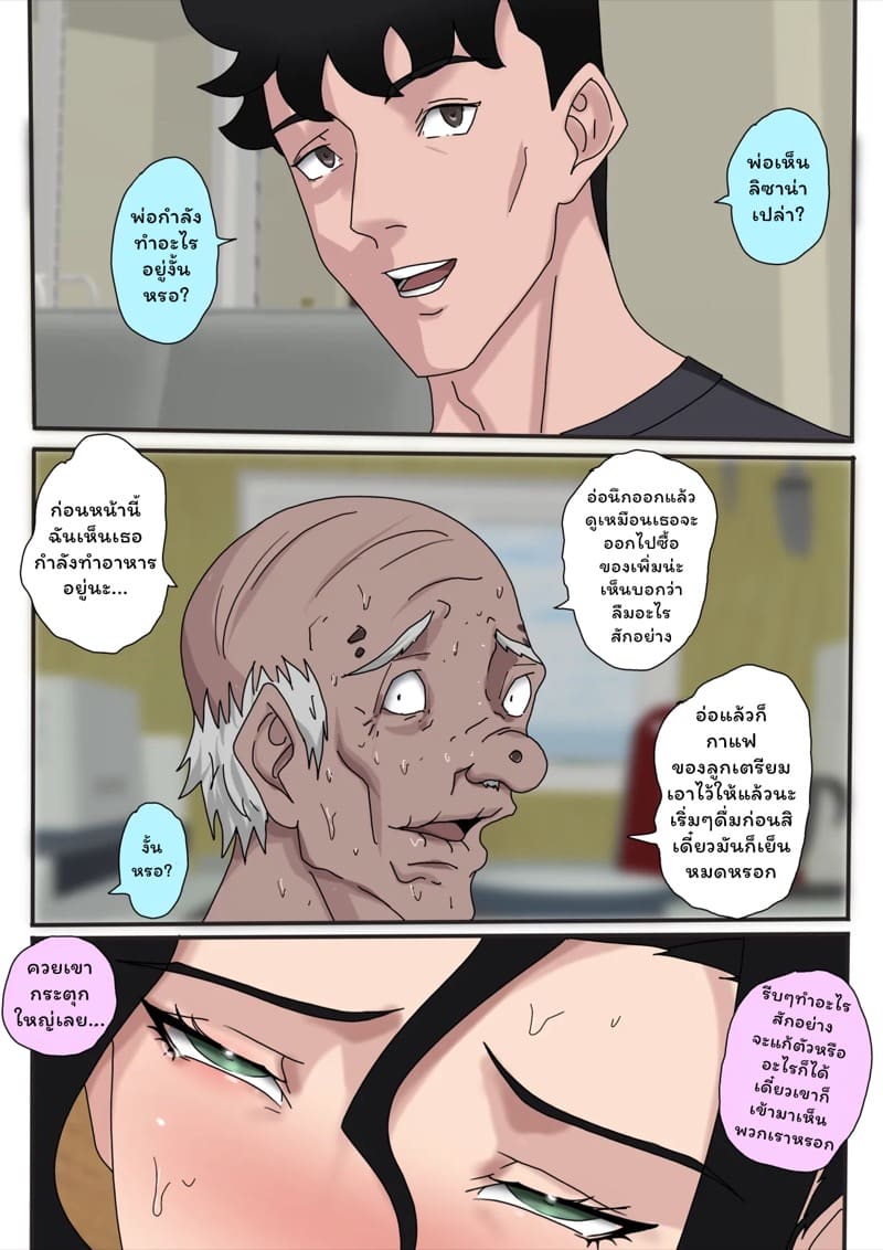 ตัณหาแห่งบาป 4.2 ภาพ 28