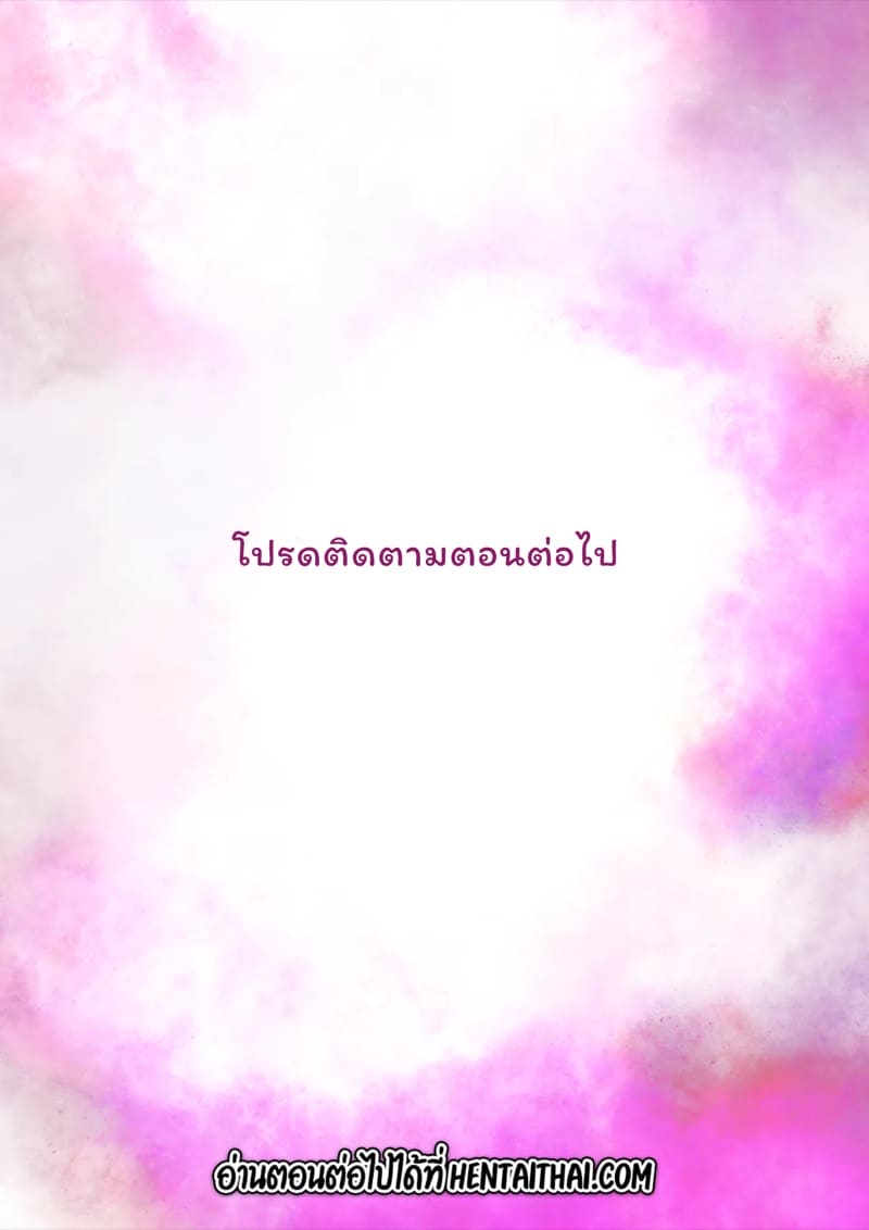 ตัณหาแห่งบาป 4.2 ภาพ 48