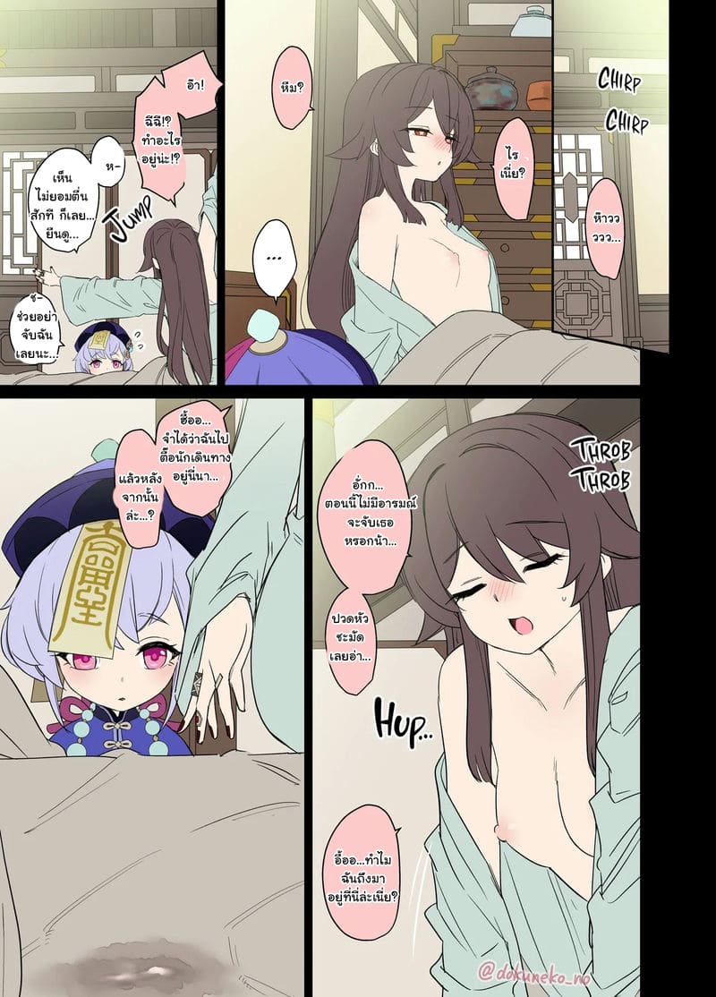 คืนที่ฮูเถาพลั้งพลาด 2 ภาพ 13