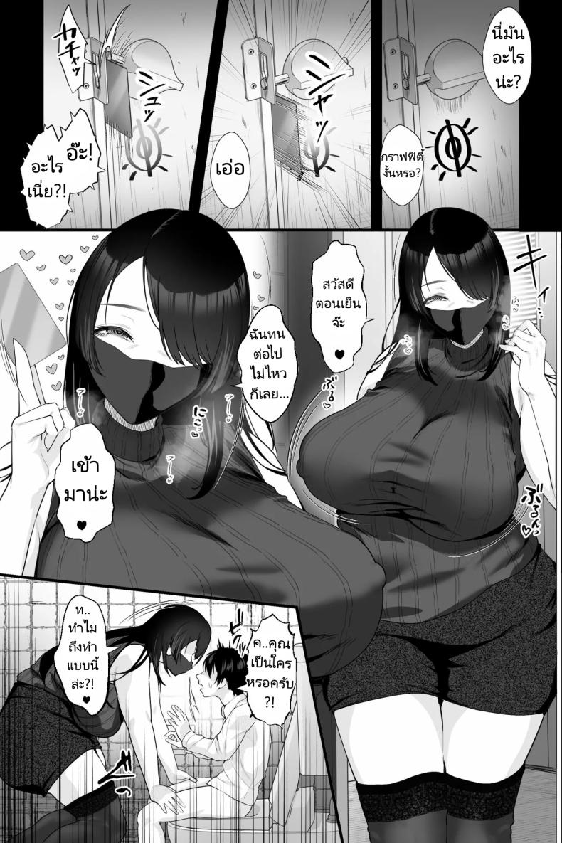 คุณป้าสตอล์คเกอร์ ภาพ 3