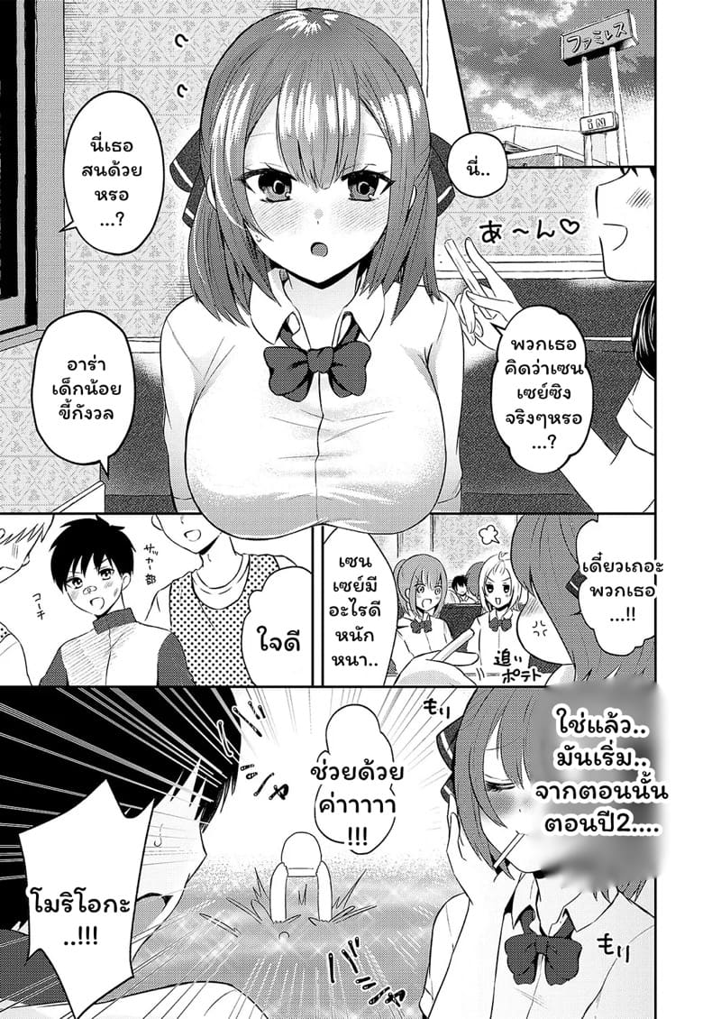 ไว้เรียนจบค่อยพูดนะ ภาพ 2