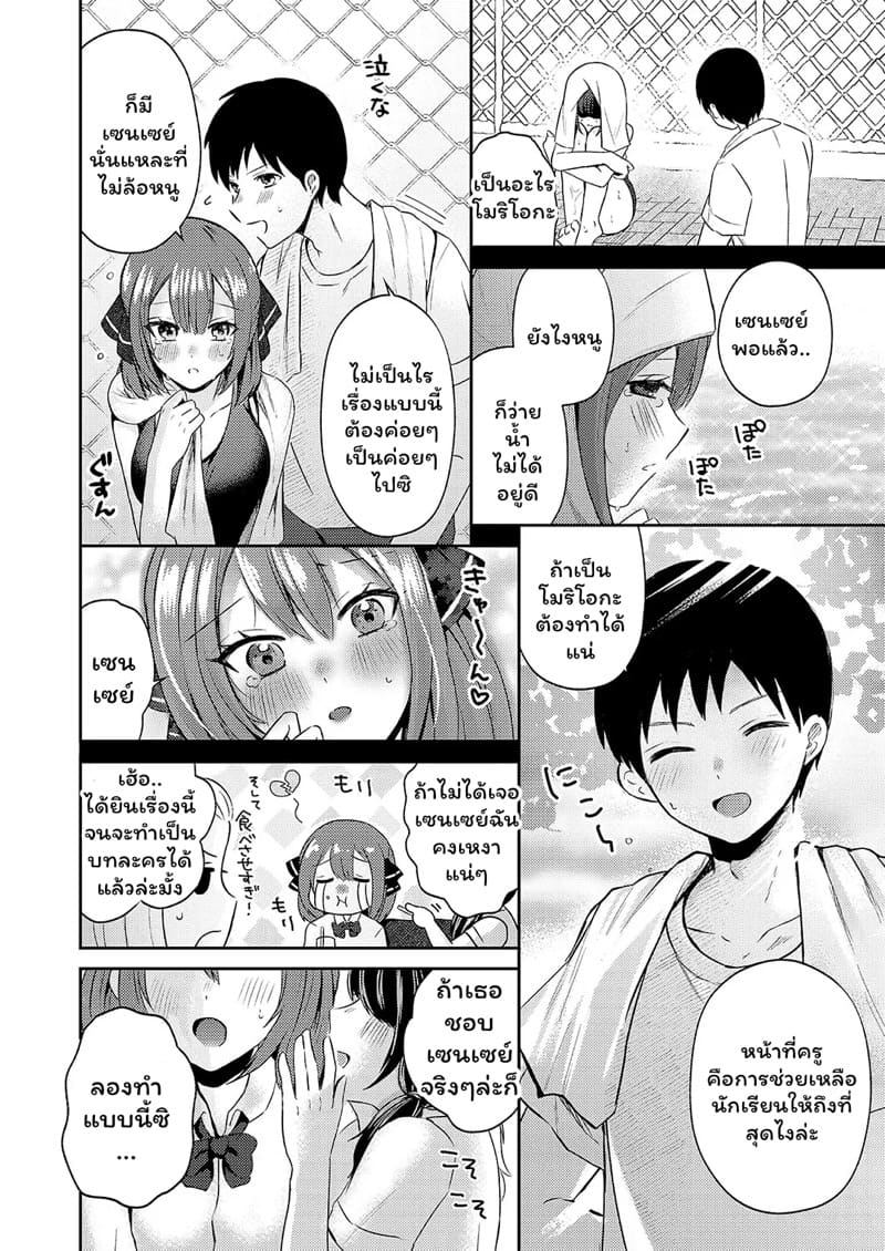 ไว้เรียนจบค่อยพูดนะ ภาพ 3